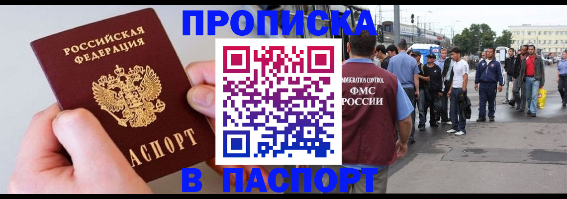 прописка паспорт в Вольске