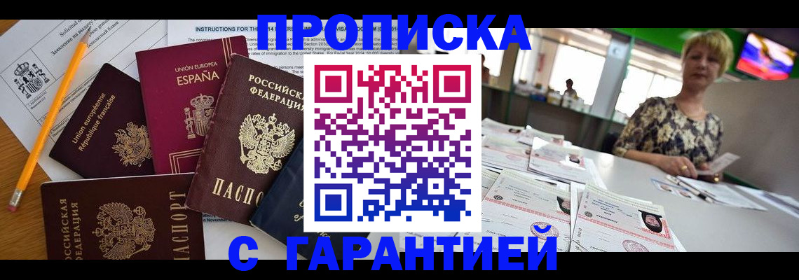 прописка для школы в Вольске